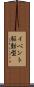 イベント駆動型 Scroll