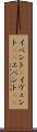 イベント(P) Scroll