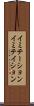 イミテーション Scroll
