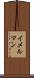 イメルマン Scroll