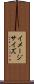 イメージサイズ Scroll