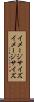 イメージサイズ Scroll