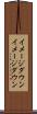 イメージダウン Scroll