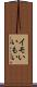 イモい Scroll