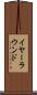 イヤーラウンド Scroll