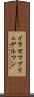 イラセマブリュゲルマン Scroll