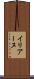 イリアーヌ Scroll
