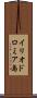 イリオドロミア島 Scroll