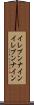 イレブンナイン Scroll