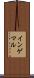 インゲマル Scroll
