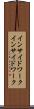 インサイドワーク Scroll