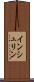インシュリン Scroll