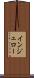 インジェロー Scroll