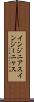 インジニアス Scroll