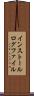 インストール・ログ・ファイル Scroll