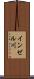 インゼル川 Scroll