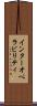 インターオペラビリティ Scroll