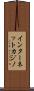 インターネットカジノ Scroll