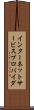 インターネットサービスプロバイダ Scroll