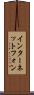 インターネット・フォン Scroll