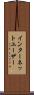 インターネットユーザー Scroll
