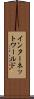 インターネットワールド Scroll