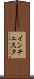 インチェスタ Scroll