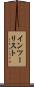 インツーリスト Scroll