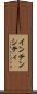 インテンシティ Scroll