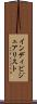 インディビジュアリスト Scroll