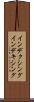 インデクシング Scroll