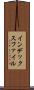 インデックス・ファイル Scroll