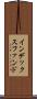 インデックス・ファンド Scroll