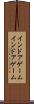 インドアゲーム Scroll