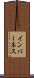 インバーネス Scroll