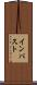 インパスト Scroll