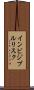 インビジブルリスク Scroll