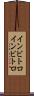 インビトロ Scroll