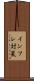 インフレ対策 Scroll
