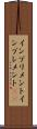 インプリメント Scroll