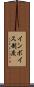 インボイス制度 Scroll