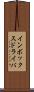 インボックス・ドライバ Scroll