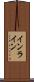インライン Scroll