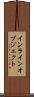 インラインオブジェクト Scroll