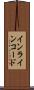 インラインコード Scroll