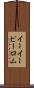 イーイーピーロム Scroll