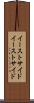 イーストサイド Scroll