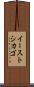 イーストシカゴ Scroll