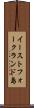 イーストフォークランド島 Scroll