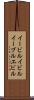 イービル Scroll